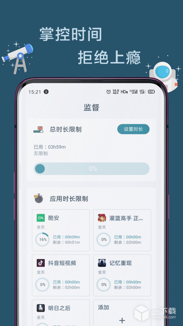 远离手机 v4.9.9.6.7最新版下载
