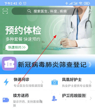 北京燕化医院app2
