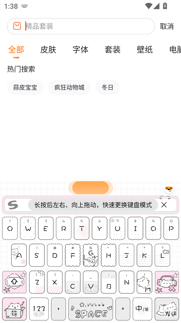怎么换皮肤和字体3
