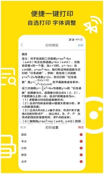 爱尚郎错题打印机 2