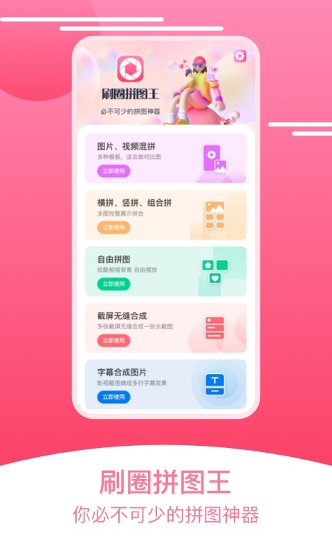 刷圈拼图王 v1.4.0安卓版下载