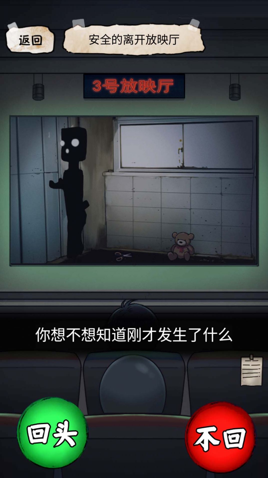 影院怪谈 v1.0手游下载