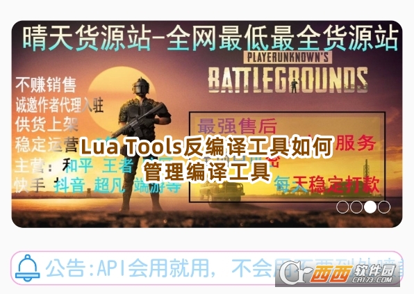 Lua Tools反編譯工具下載安卓版
