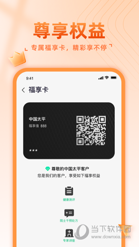 福享太平app