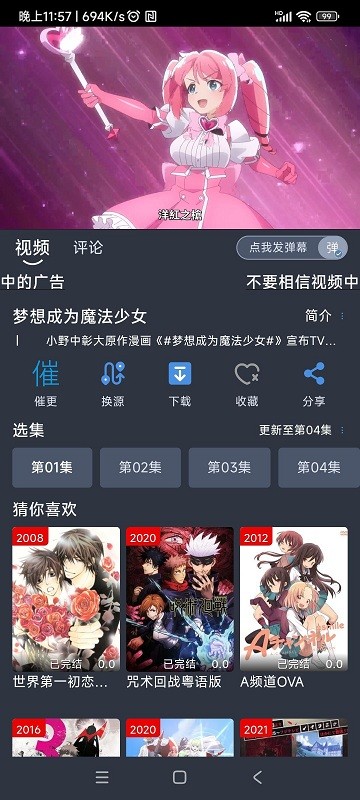 吾次元截图3