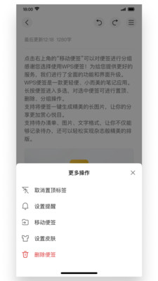 WPS便签APP v2.1.0安卓版