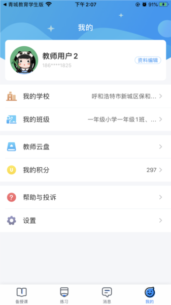 青城教育教师版3