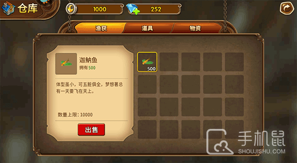 海王捕鱼