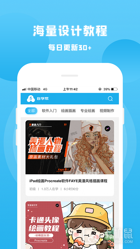自学帮 v1.7.1