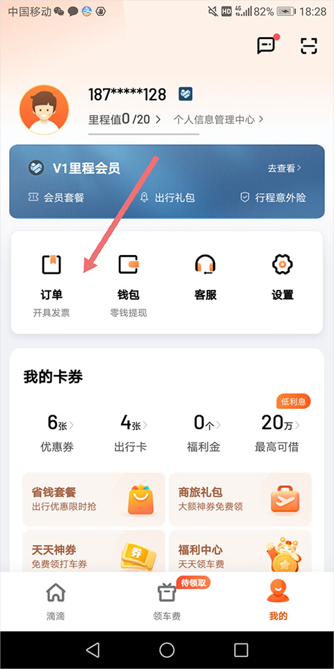 开发票教程截图1