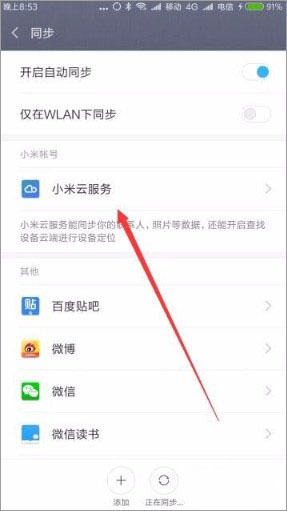 小米云同步
