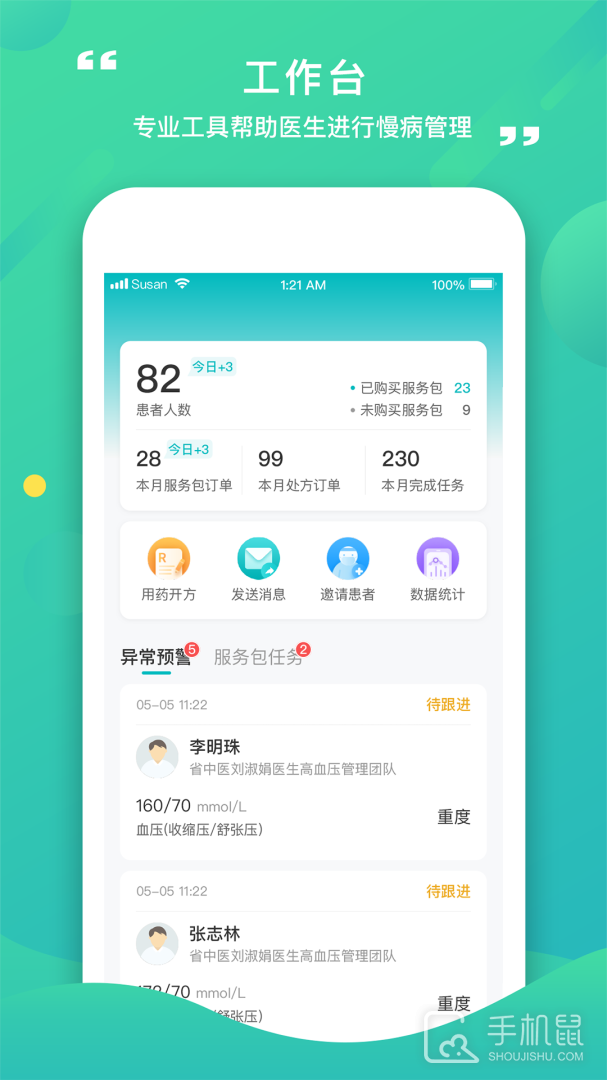 康合上医 v2.9.7.229
