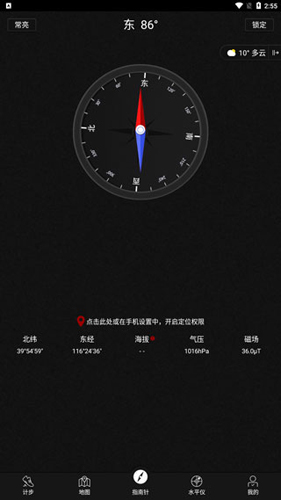 出行指南针app使用教程2