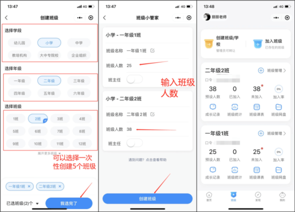 班级小管家APP