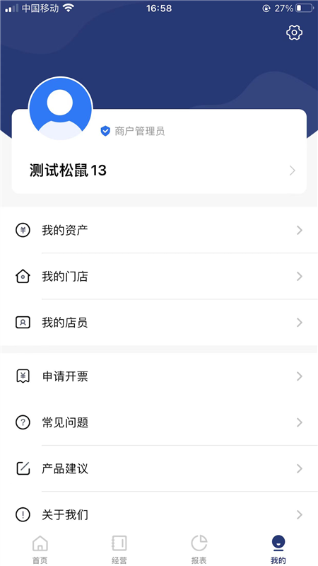 旺铺管家APP截图1