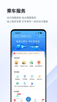 亿通行APP(原:易通行) v6.2.4官方安卓版