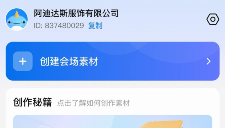鲸灵商家