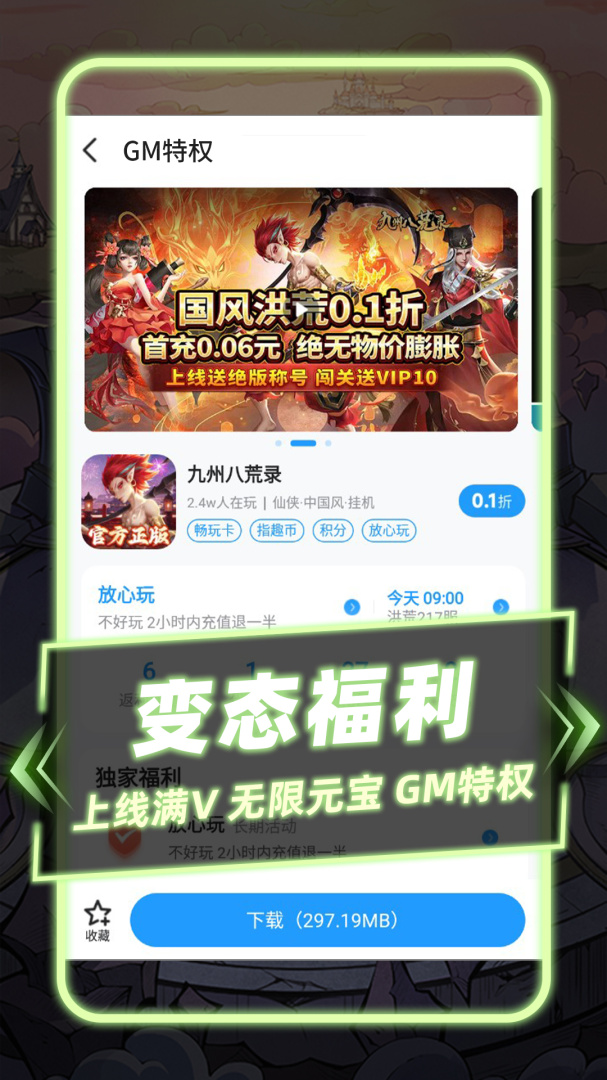 指趣游戏盒 v6.7.5