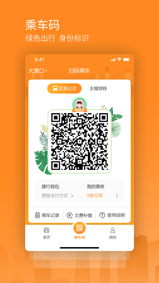 交运通 v4.4.30