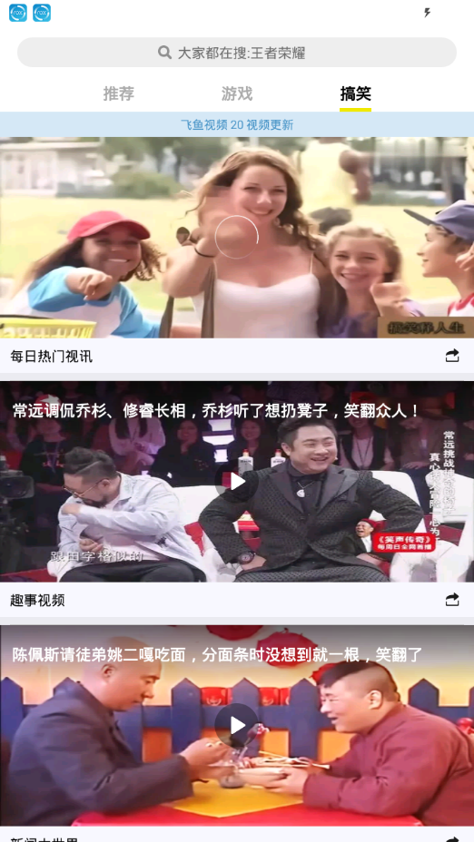 飞鱼视频下载安装截图