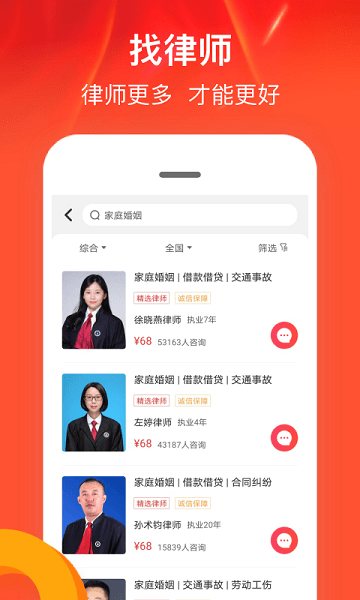 律师馆法律咨询软件