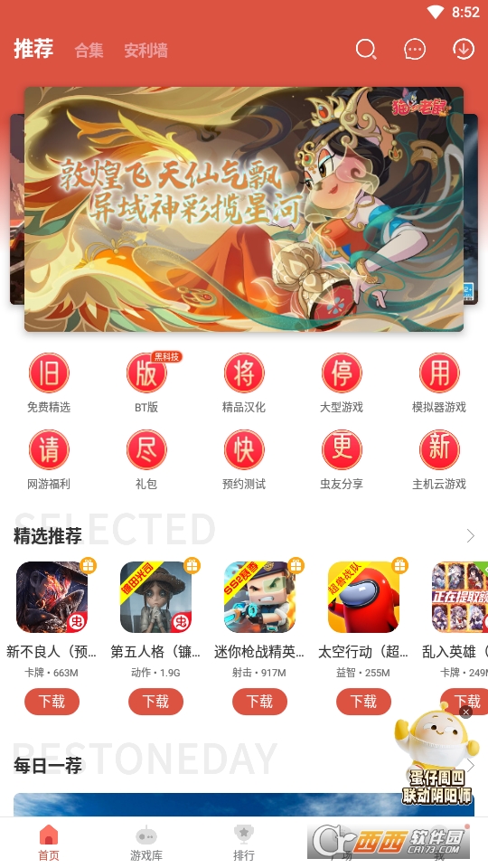 蟲蟲助手app V4.8.4最新版截圖1
