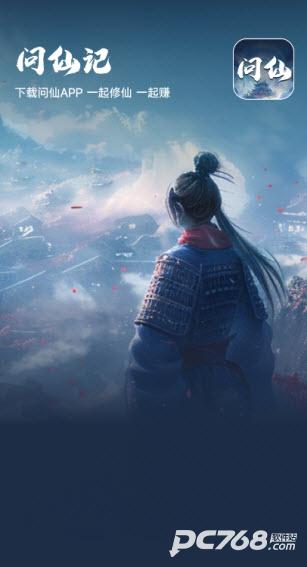 问仙记