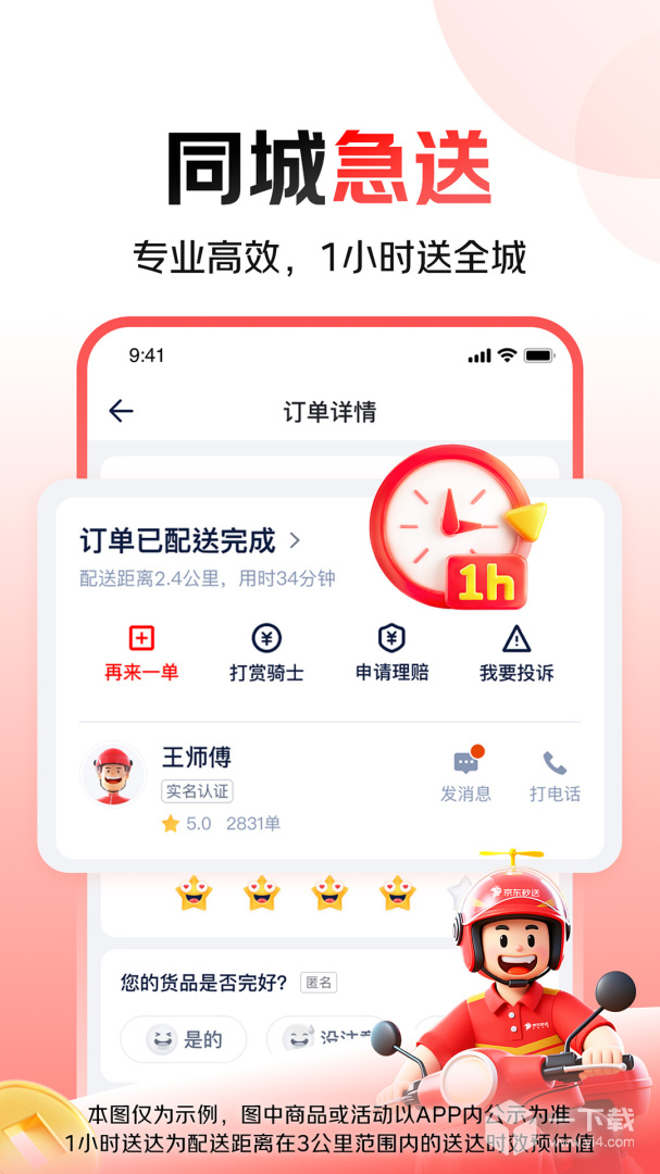 达达快送 v9.29.0最新版