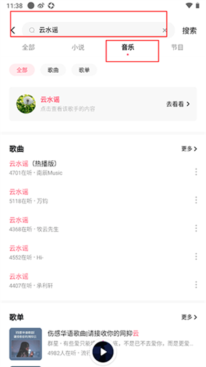下载歌曲教程2