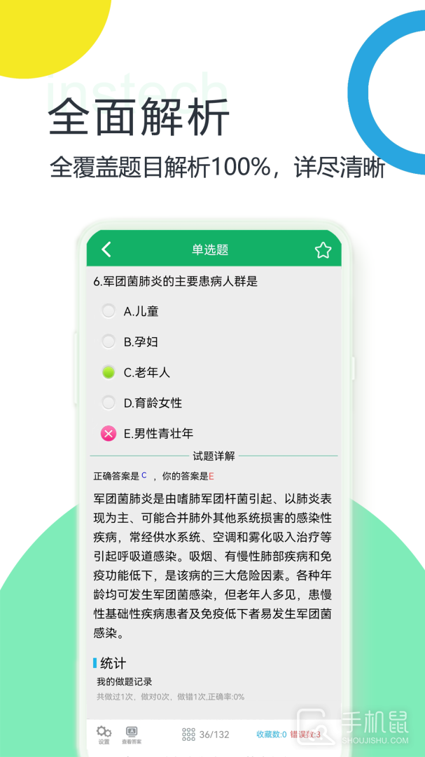 医学基础知识题库 v1.8.11.20231002