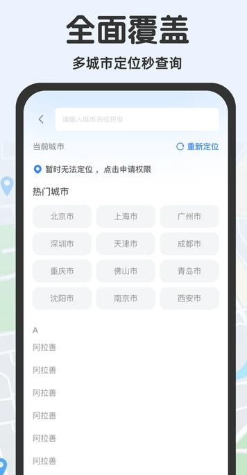 公交查询助手app 1.0.1