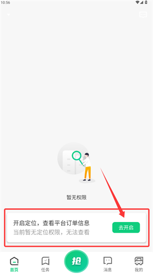 驿秒城配app7