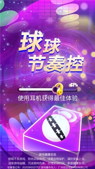 球球节奏控官方版下载 v1.1