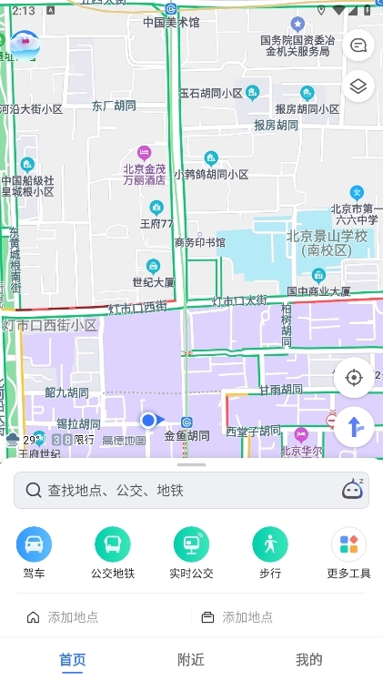 高德地图mate40定制版截图6