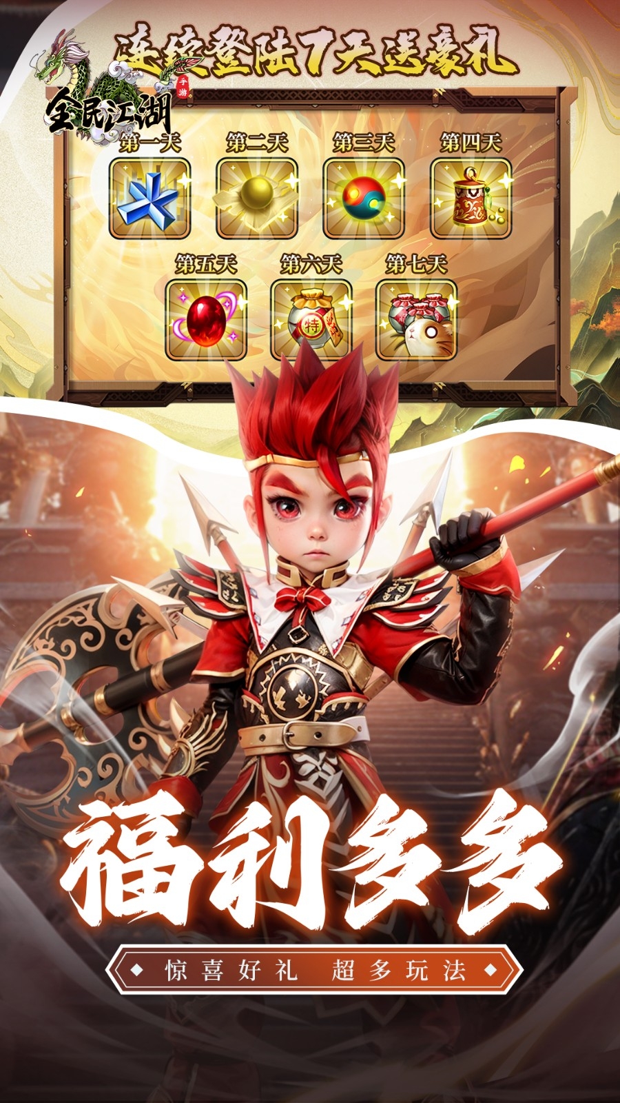 全民江湖官方版下载 v1.0.26