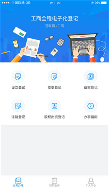 湖南企业登记app v1.5.8