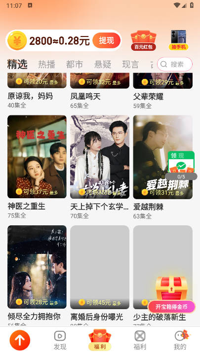 萤火短剧正版免费下载2025最新版 v1.0.1 安卓版app