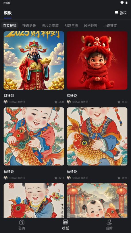 幻笔Magic Ai APP v1.0.5安卓版