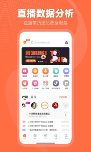 蝉妈妈app v4.19.1