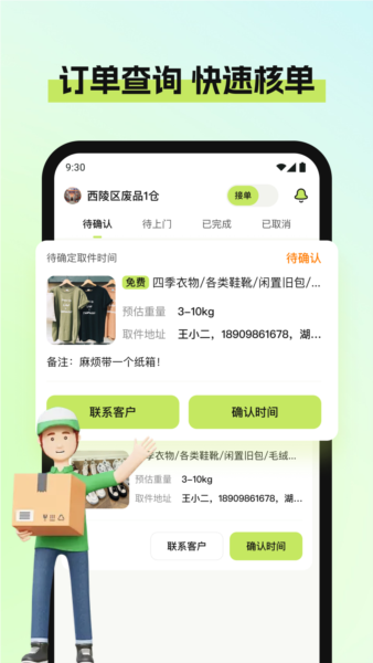 废品宝回收端app图片4