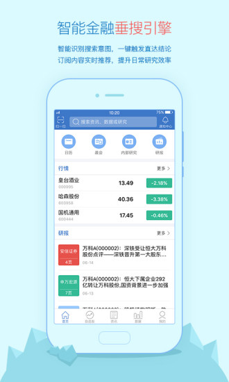 萝卜投研截图1