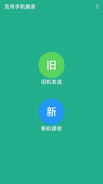 换机助手精灵图片1