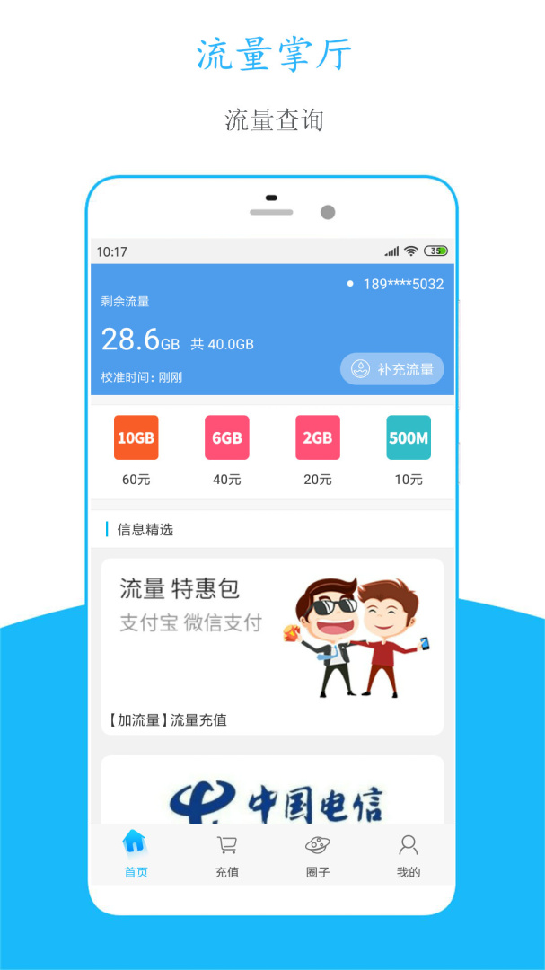 流量掌厅 v3.1.6