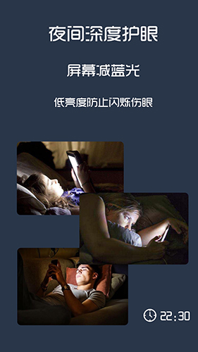 夜间模式app v25.05.22