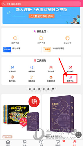 点击“领券中心”选项