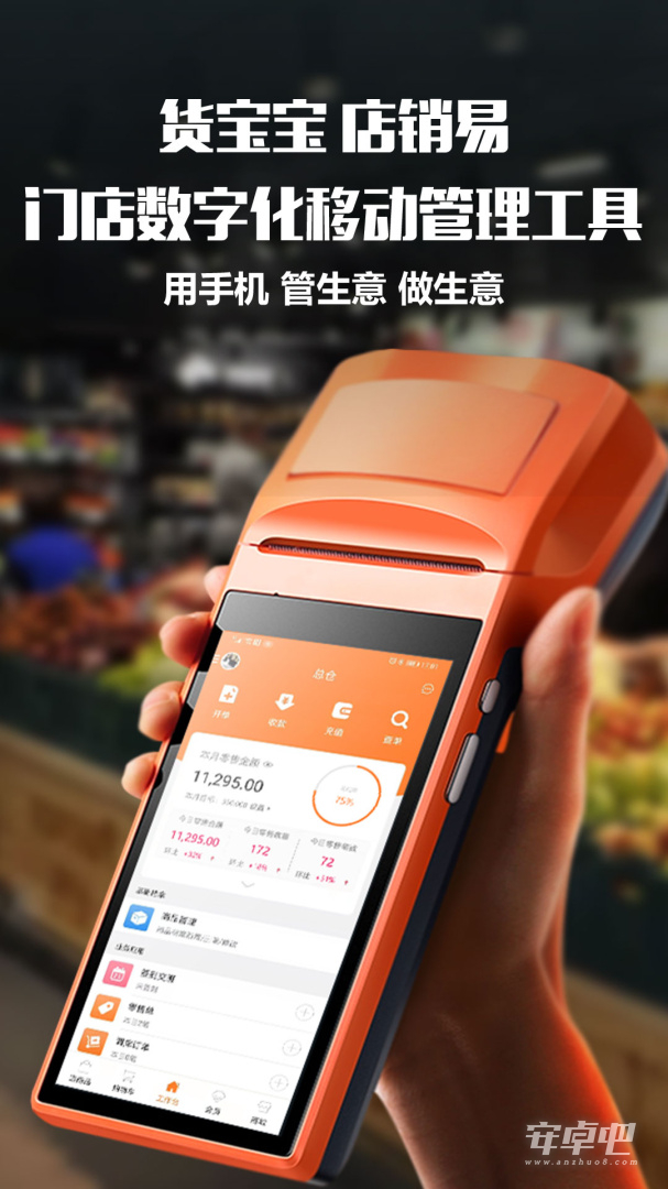 货宝宝店销易截图1