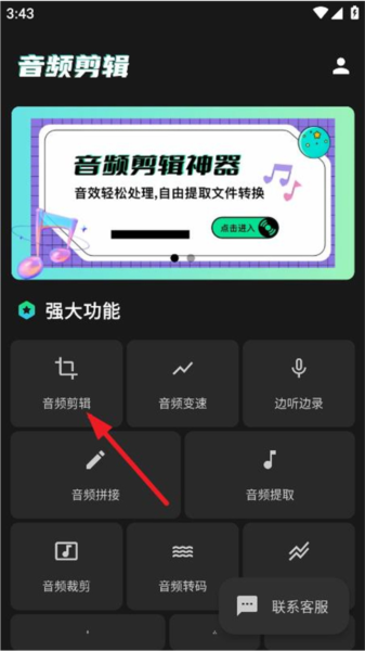 Au音频剪辑app7