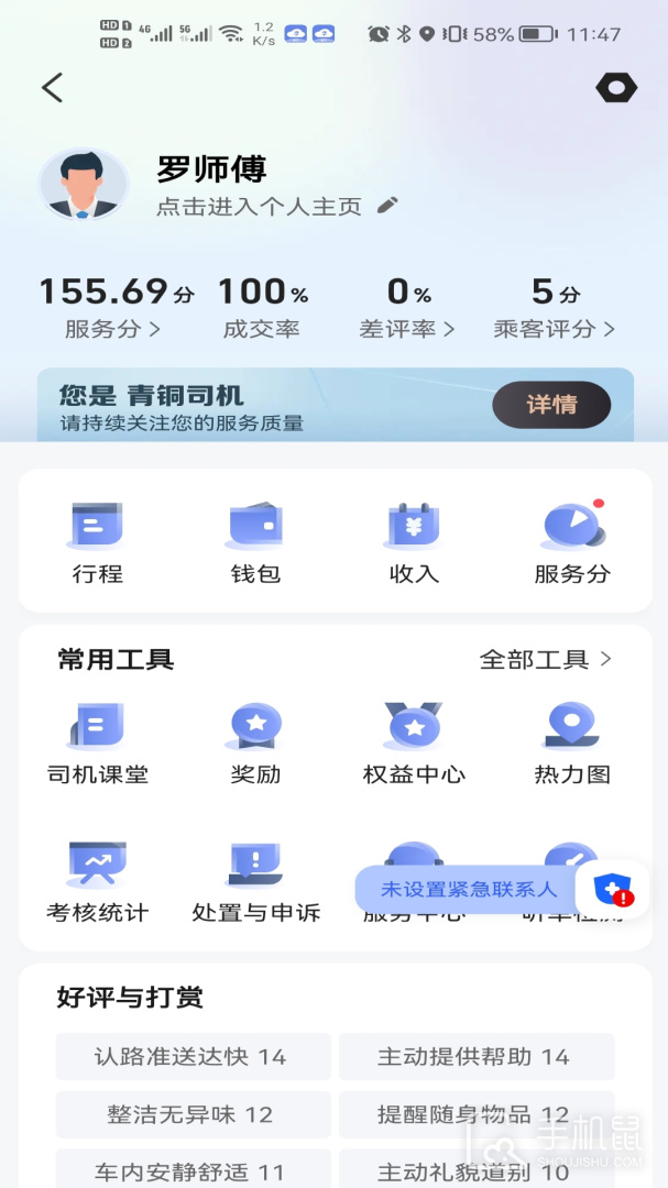 享约车聚合司机 v6.30.7.0002