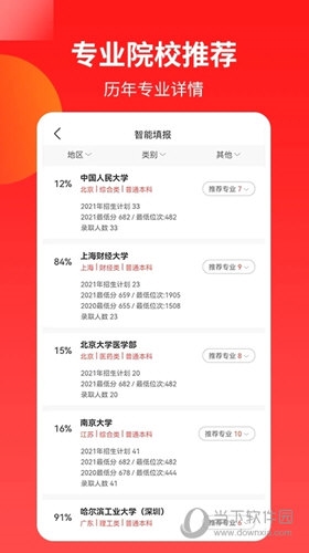 AI高考志愿专家