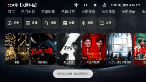 飞龙影视下载安装截图